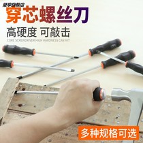 Through the heart screwdriver can knock hard super flat mouth core plum blossom screwdriver