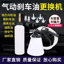 Pneumatic brake oil changer Automobile brake fluid replacement joint tool emptying and filling replacement brake fluid filling
