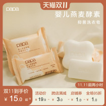 papa baby laundry soap baby diaper Soap Soap Soap newborn baby bacteriostatic underwear soap enzyme soap
