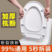 Toilet cover household universal thickened toilet cover old toilet ring UV quick-loading seat cover accessories