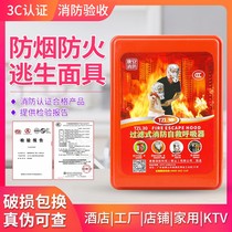 Hotel guest room fire Mask mask full emergency escape home filter child self-rescue respirator