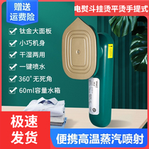Electric transport comfort bucket hanging hot flat hot portable steam iron hand holding home small mini version small iron portable