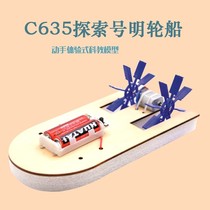 Explore the wooden electric Ming ship air paddle technology small production science experiment assembly toy boat model