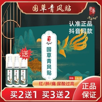Douyin with the same national grass green wind patch health patch Sanfu patch wind patch wind patch acupoint Wormwood Patch Qingfeng master Medical Center