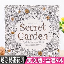 Secret Garden Series Small Set English Edition Adult Decompression Hand-painted coloring book Student coloring Book Painting Book