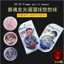 Fancy Yo-Yo yo yo-yo professional advanced upgrade version for beginners to send finger sets basic beginners