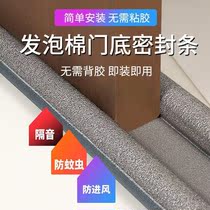 Door seam door bottom sealing strip room door gap sound insulation artifact window windshield strip door sticker