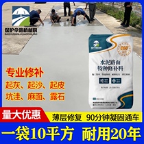 Cement pavement repair material high strength grout ground sand repair agent road quick repair special mortar