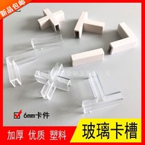  6mm glass slot fish tank right angle angle protection accessories thickened plastic buckle separator sandwich plate bracket clip 0