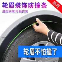 Wheel rim sticker car wheel trim strip protection ring anti-collision strip anti-scratch strip anti-scratch rubber strip Universal rim modification
