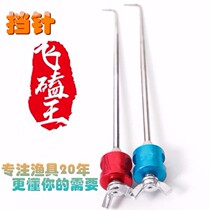 Flying blocking needle hook stripper competitive Taiwan fishing alloy needle fish hook picking device Big crucian carp fishing stall needle