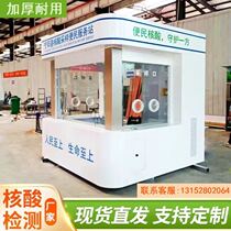 Mobile nucleic acid detection booth square cabin isolation room epidemic prevention booth customized convenient collection room outdoor nucleic acid sampling booth