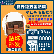 Suitable for LV Daphne medium and small mini DAUPHINE bag hardware film protective film nano hydrocondensation film