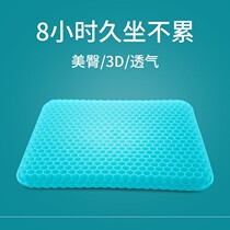 Beauty hip cushion office sedentary artifact gel cushion chair cushion silicone chair tatami student butt butt butt pad