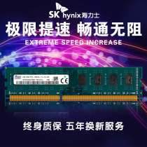SK Hynix Hynix 4G DDR3 1600 1866 1333 desktop memory PC3-12800U