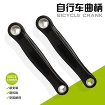 Mountain bike tooth wheel pedal connecting rod foot turn pedal lever bicycle crank left handle leg Universal central axle accessories