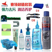Bicycle lubrication chain oil decontamination rust remover cleaning and maintenance set mountain bike flywheel disc maintenance