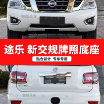 Applicable to imported Nissan Patrol front license base rear license plate tray frame conversion bracket modification y62 tow