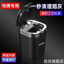 13-21 Haval H6 car ashtray with cover 16 third generation national tide version h6 car interior supplies 19