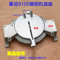 Haomai 9105 saw aluminum machine disc aluminum base chassis assembly Damei 255 10 inch belt cutting machine accessories