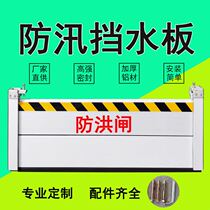 Garage flood control baffle aluminum alloy flood control plate aluminum alloy water baffle door flood prevention typhoon rainstorm
