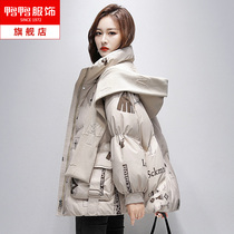 Duck and duck clothing fashion short down jacket female winter little man 2021 new trend printing white duck down coat