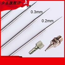HD130 spray pen parts pen needle pen cap nozzle air inlet head spray gun caliber is 0 2 0 3 0 5mm