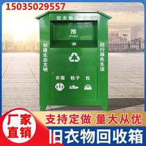 Mass production of custom old clothes recycling boxes production of donated old clothes boxes pesticide recycling express cabinet storage boxes