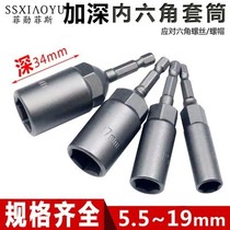 Hexagon socket strong magnetic sleeve long electric drill pneumatic screw self-tapping long sleeve head M5M6M8-M17