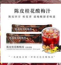 Tangerine Peel Osmanthus Sour Plum Soup