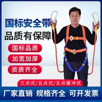 National standard high-altitude work safety belt full-body five-point safety rope set outdoor construction anti-fall insurance belt