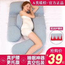 Pregnant woman pillow waist side sleeping pillow ventral side multi-function pillow U-shaped pillow pregnancy pad pregnancy sleeping artifact g