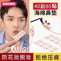 Glasses nose pad sponge anti-pressure non-trace cushion glasses stand nose beam anti-slip cover accessories decompression nose pad