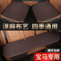 BMW 5 Faculty 3 Department x1 Motor cushion Four Seasons General 1 Department X3 Five Faculty 7 Department 525li 530 X5 Special seat cushion cover