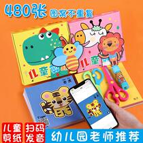Paper-cut childrens handmade kindergarten special diy stickers 3-6 years old 2 Baby introduction 4 boys and girls making materials