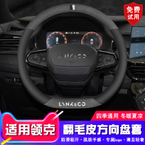 Applicable to 2021 neckline leather steering wheel cover 01PHEV 03 02 05 06 Furfur handle non-slip