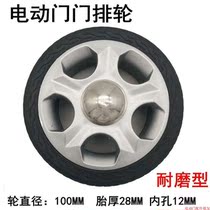 Electric telescopic door Automatic remote control telescopic door 125 nose large wheel electric gate main drive caster wheel