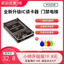 New icid bluetooth card reader access control card reader mobile phone nfc analog encrypted elevator card owner card backup