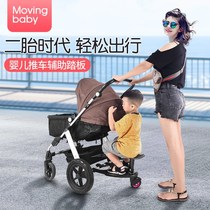 Second child travel artifact big and small treasure second child artifact double baby products trolley childrens auxiliary pedal slippery baby