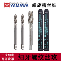 YAMAWA spiral groove wire tapping M6M7M8M10M12 * 0 35x0 5X0 75*1 25 machine tap fine teeth