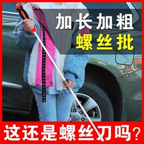 Large size lengthened STRAIGHT SCREWDRIVER LONG POLE PLUS COARSE HARD DRIVER SPECIAL LONG KNOCK CROSS PRY STICK SCREW BATCH CHANGE CONE