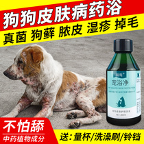 Dog medicated bath skin disease fungus mite Medicine special dog purulent skin disease acaricidal deworming bath medicine bath pet