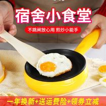 Flat bottom pan small meme small number children frying egg pan omelet egg special pan small oil pan splash oil non-stick pan electric hot pan