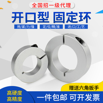 Optical axis fixing ring aluminum alloy open thrust ring locking ring limit ring shaft retainer SCS68