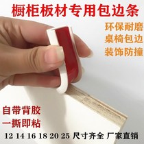 Cabinet gap filling strip self-adhesive wood edge strip 16mm18mm table edge wrapping cabinet U-shaped soft