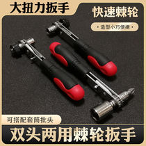 Multifunctional screw dual-purpose small set tool forward and reverse sleeve mini quick ratchet wrench labor-saving