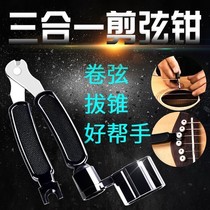 Folk guitar three-in-one string cutter string changer string curler nail changer tool string cone guitar paddle