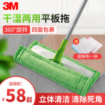 3M3m Sgo mop flat home a towed net 2021 new non-suction washing lazy Wood cloth