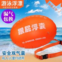 Swimming follow-up bug floating air-free double airbag adult outdoor swimming assisted floating bag childrens beginner life-saving ball