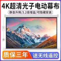 Projector Butcurtain Home Electric Remote Control Automatic Lift 84100120-inch 4K HD Anti-light 3D Family home